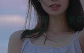 51吃瓜网网址，安卓下载的你敢来吗？
