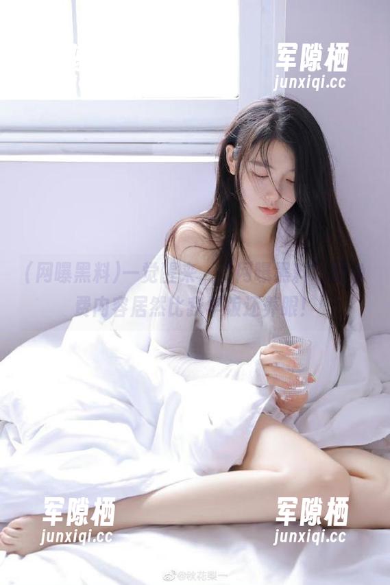 一觉醒来，“网曝黑料”的免费内容居然比我早饭还养眼！