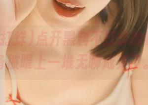 点开黑料不打烊的链接，准备被喂上一堆无聊咸菜了。