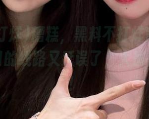 糟糕，黑料不打烊肾虚18连最新人口的线路又延误了，大家来聊聊吧！